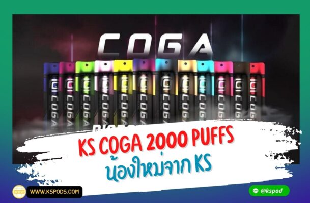 KS COGA 2000 PUFFS น้องใหม่จาก KS