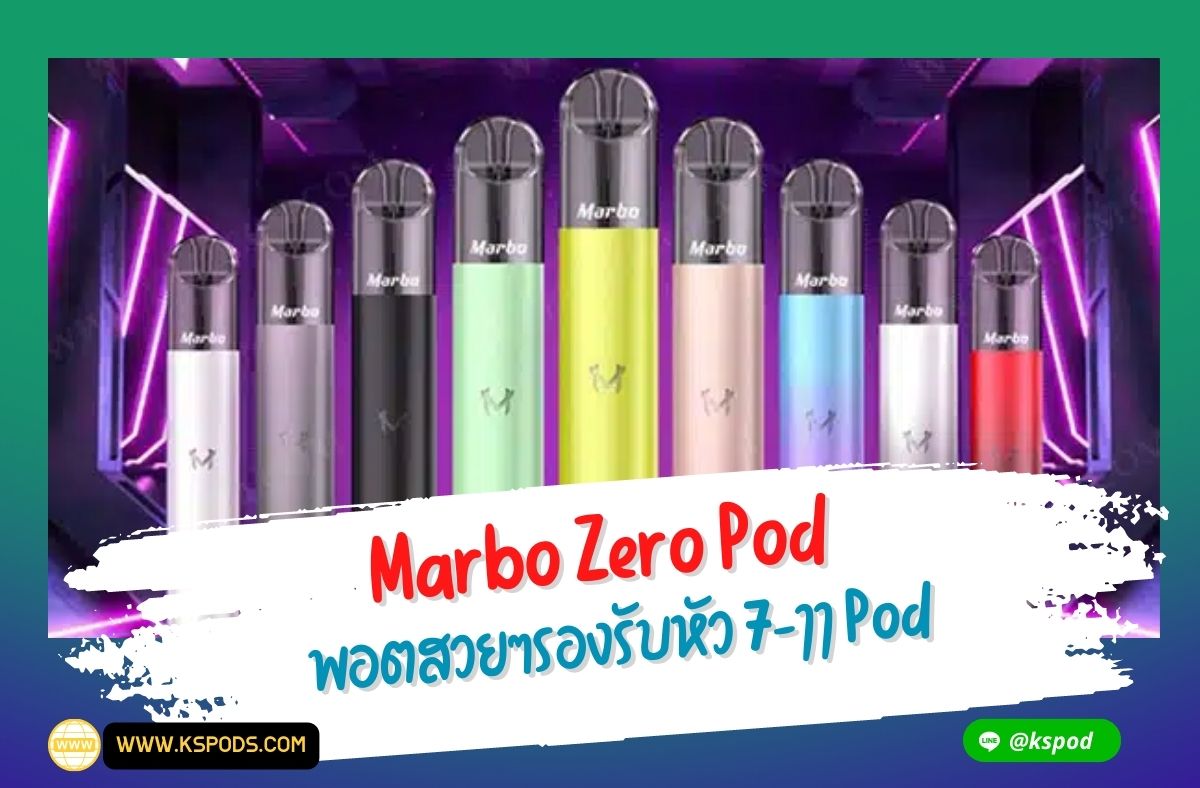 Marbo Zero Pod พอตสวยๆ01