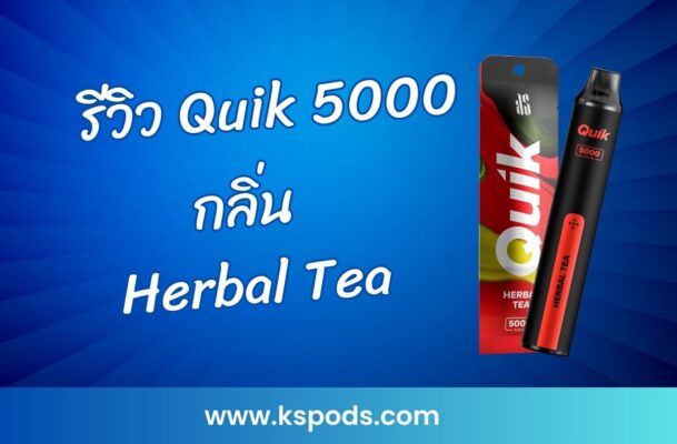 KS QUIK 5000 – กลิ่น Herbal Tea รีวิว_01