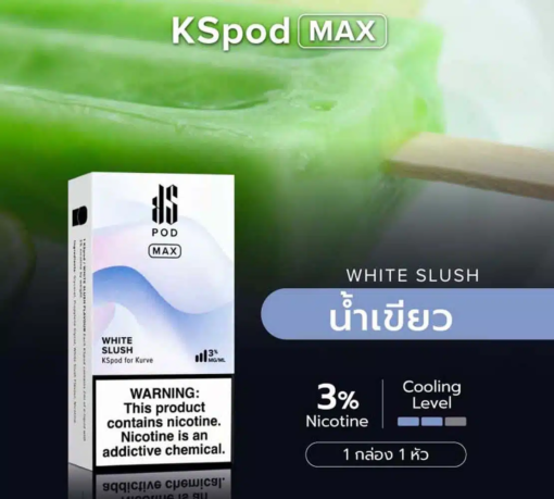 POD MAX WHITE SLUSH: รสชาติของสลัดขาวที่หวานและหอม หมายถึงชื่นชมรสชาติของของหวานที่หนึบนุ่ม.